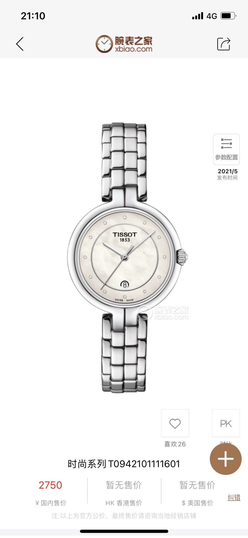 Часы Tissot