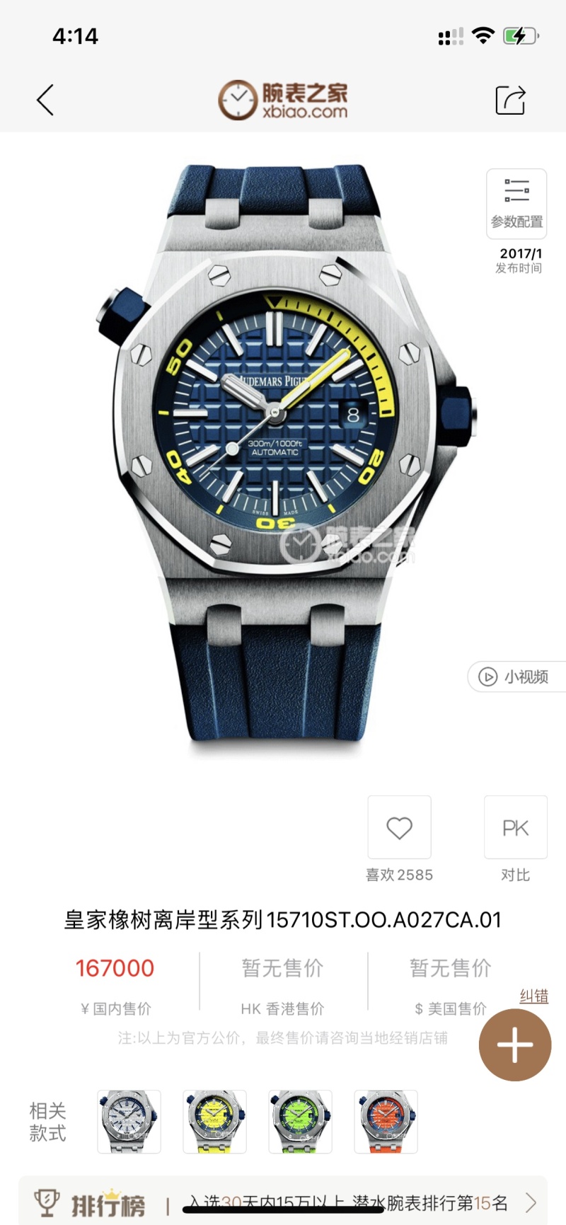 Часы Audemars Piguet