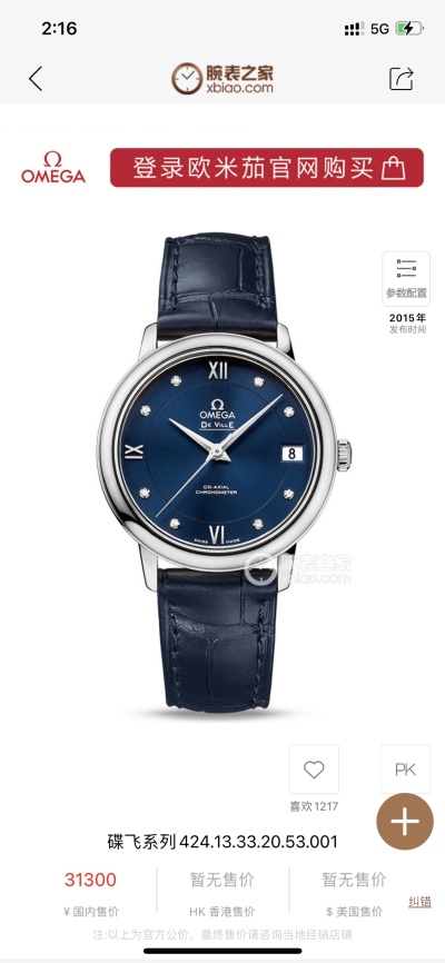 Часы Omega