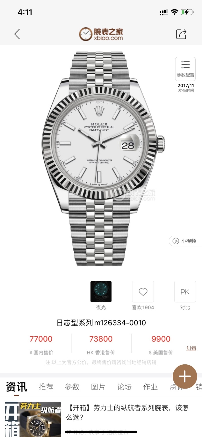 Часы Rolex