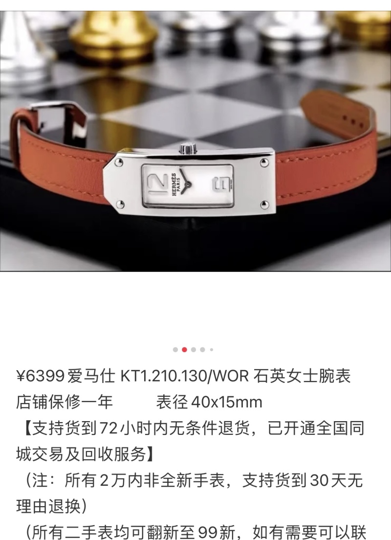 Часы Hermès