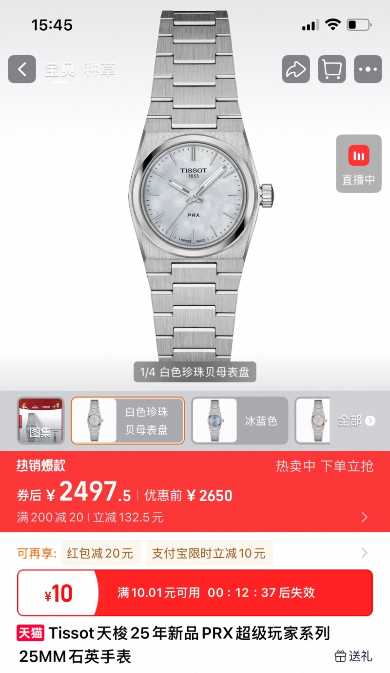 Часы Tissot
