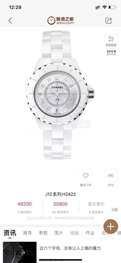 Часы Chanel J12