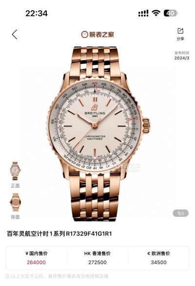 Часы Breitling