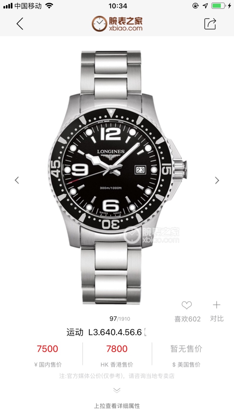 Часы Longines