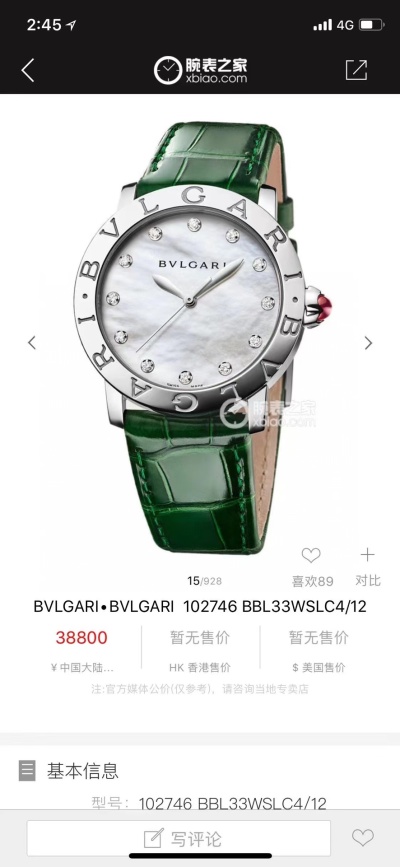 Часы Bvlgari