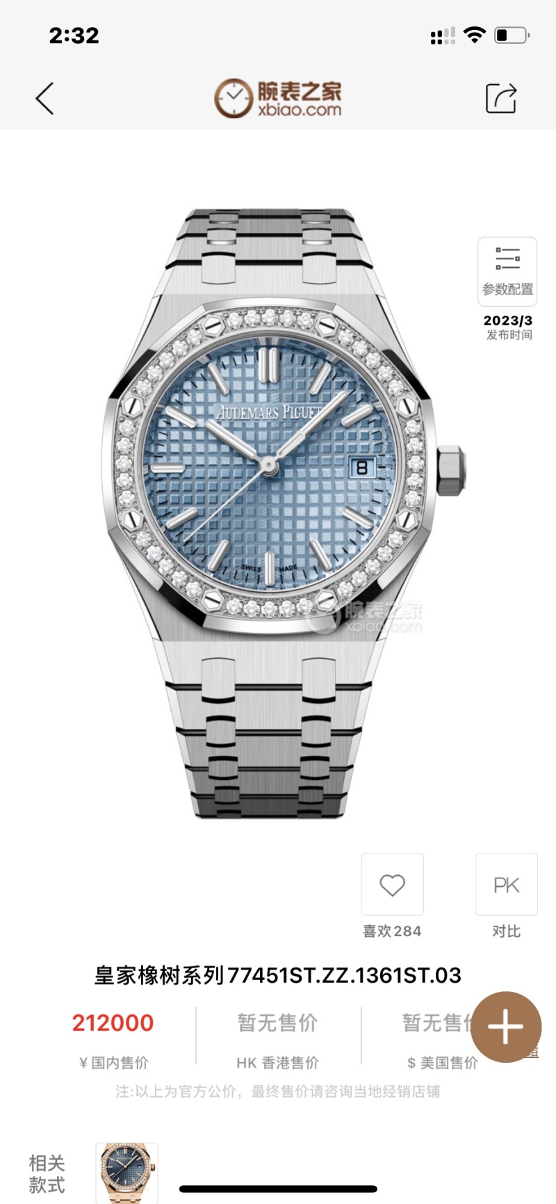 Часы Audemars Piguet