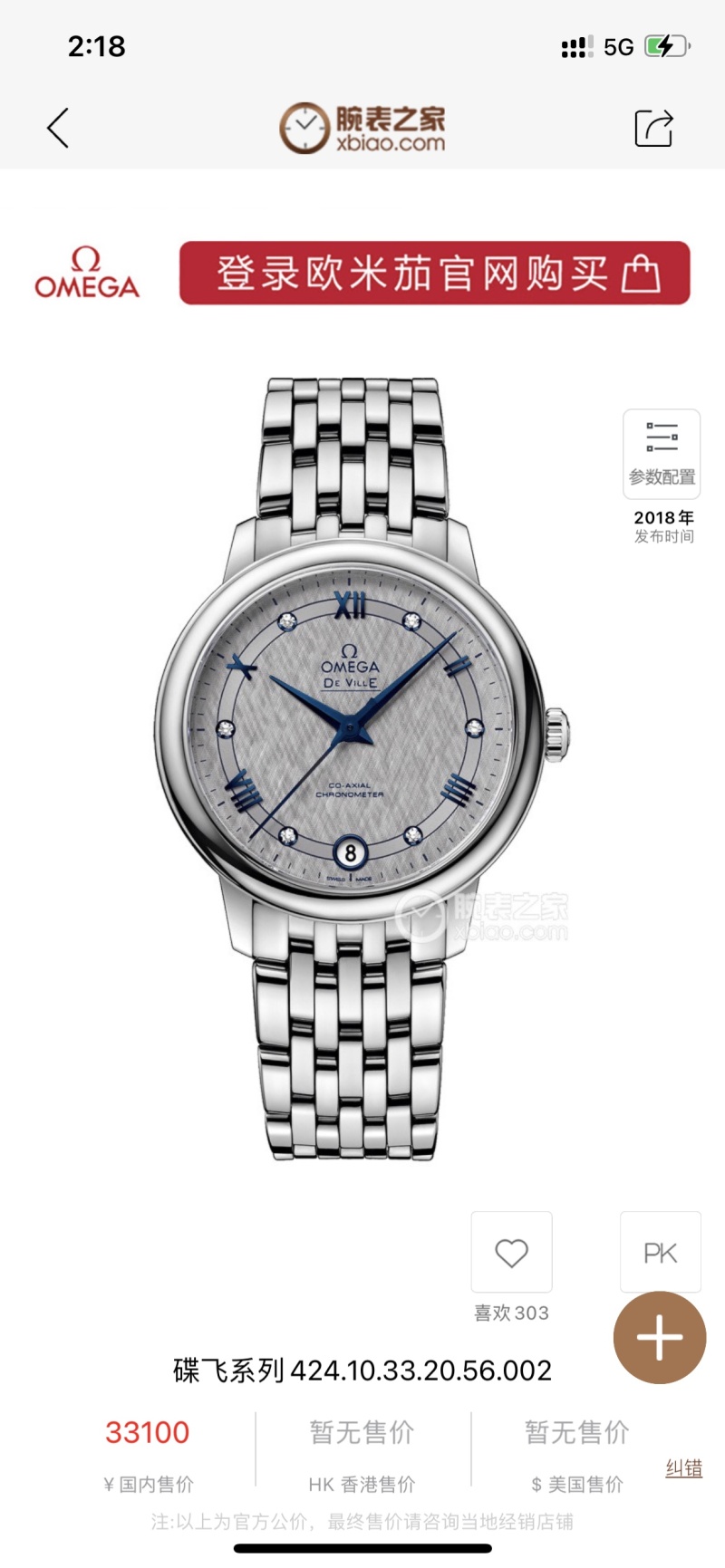 Часы Omega