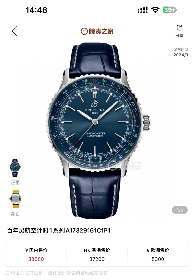 Часы Breitling