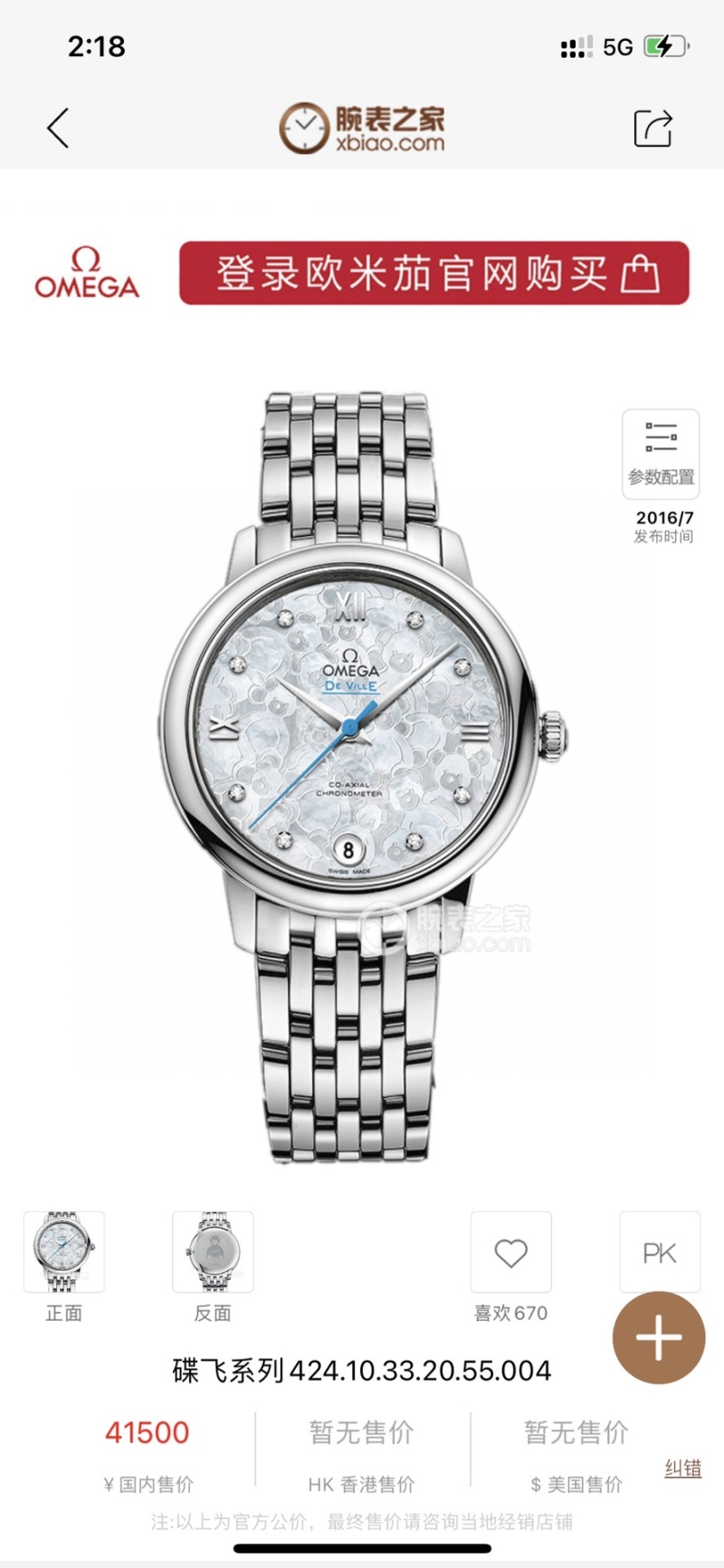 Часы Omega