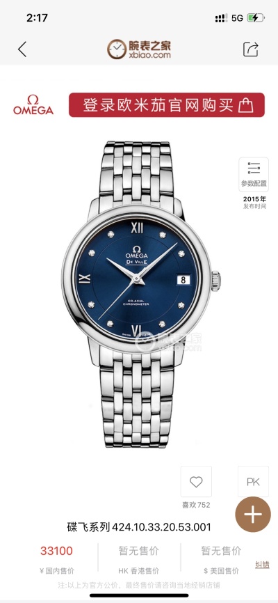 Часы Omega