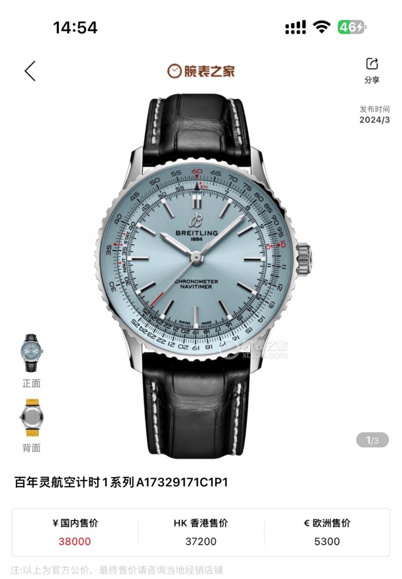Часы Breitling