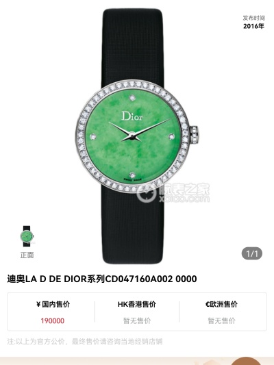 Часы Dior