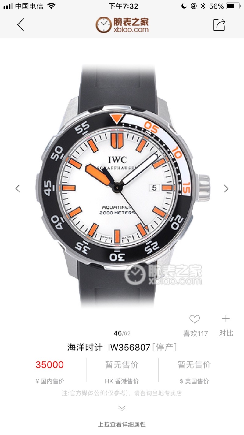 Часы IWC