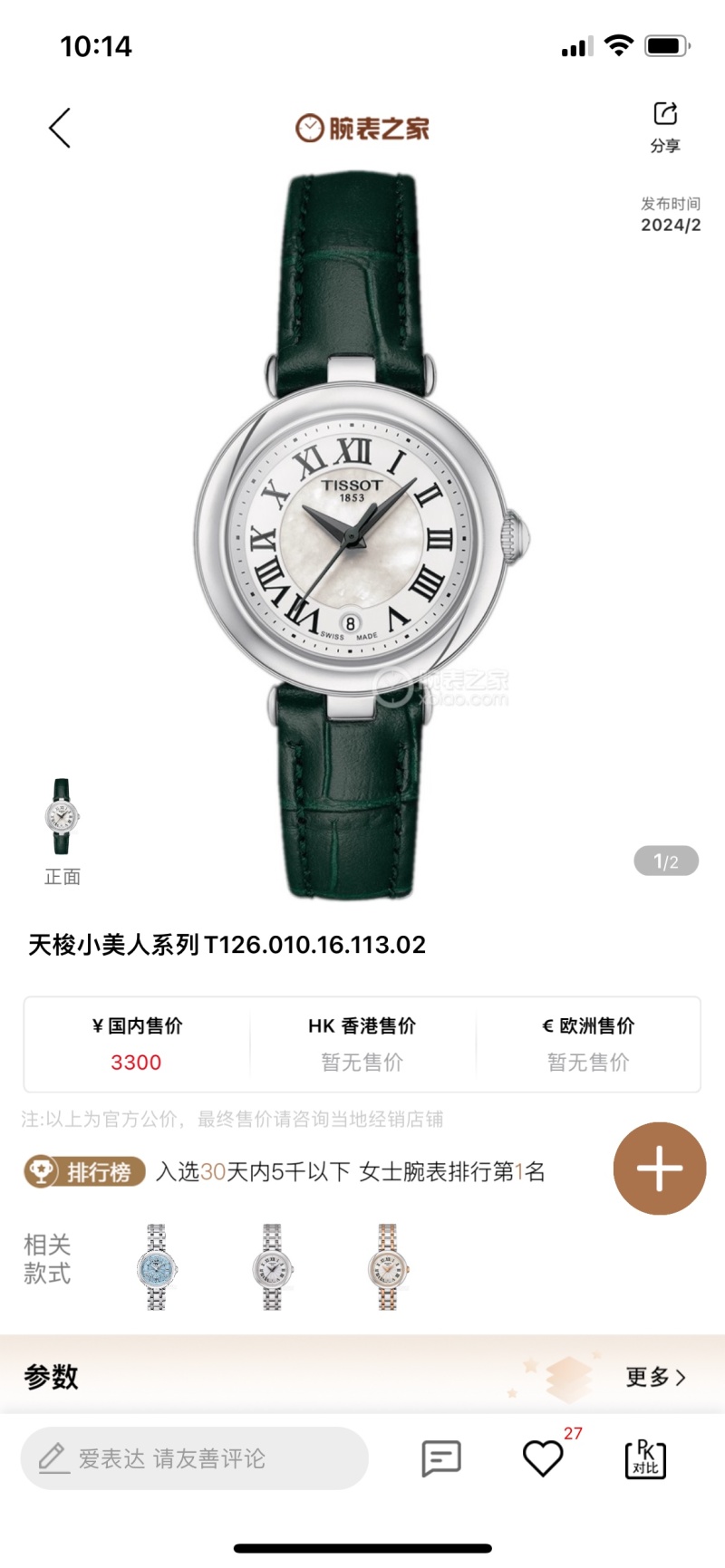 Часы Tissot