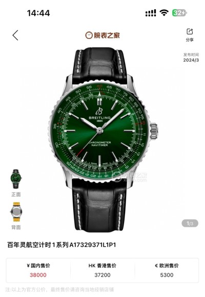 Часы Breitling