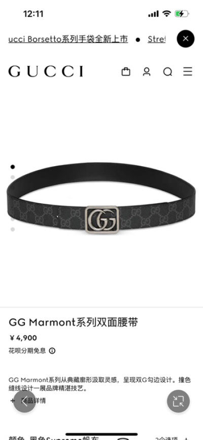 Ремень GG Marmont