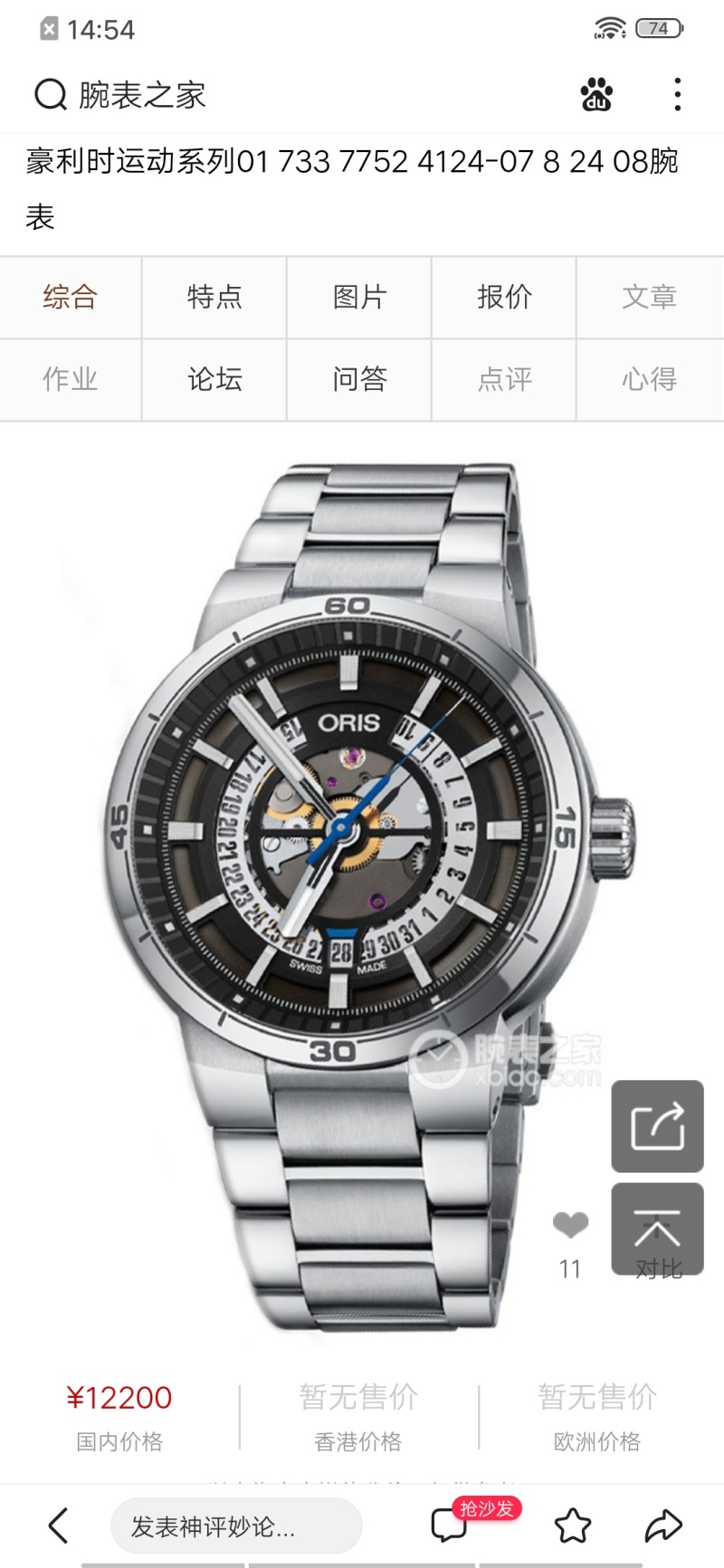 Часы Oris
