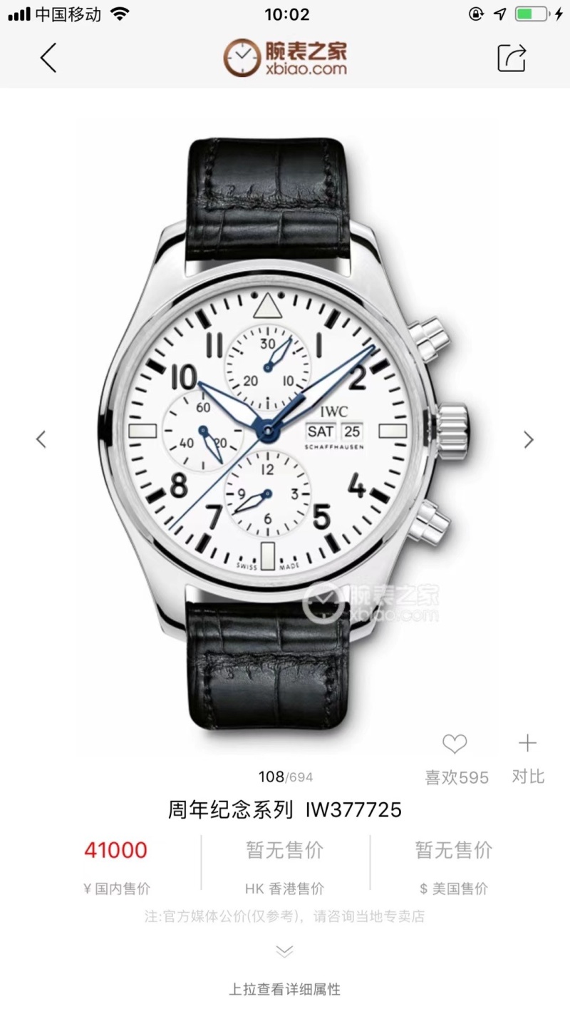 Часы IWC