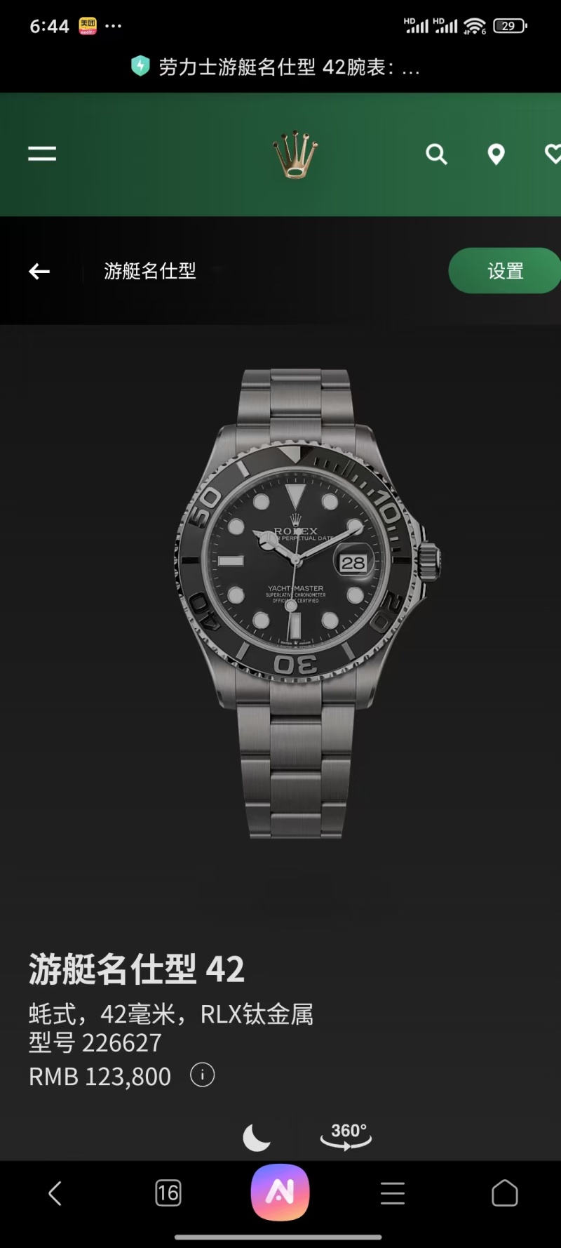 Часы Rolex