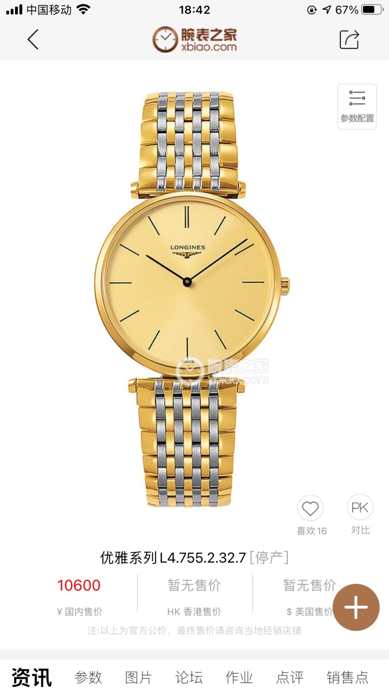 Часы Longines