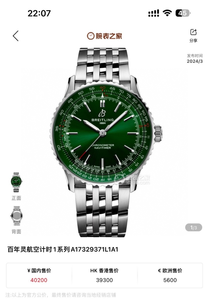 Часы Breitling