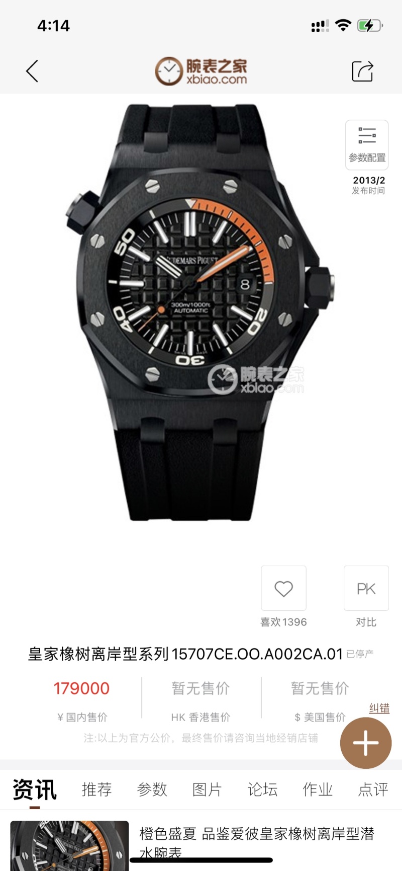 Часы Audemars Piguet