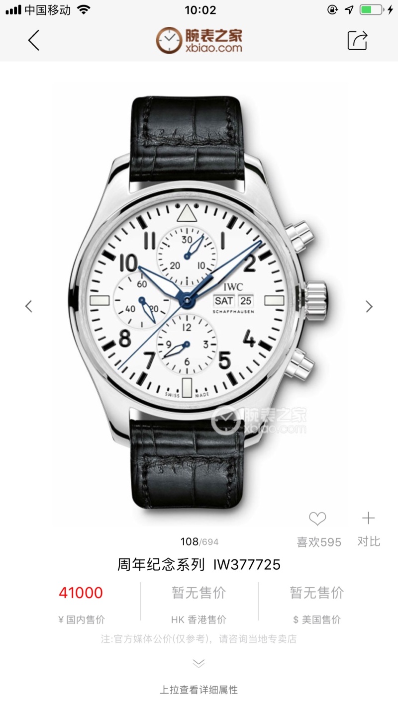Часы IWC