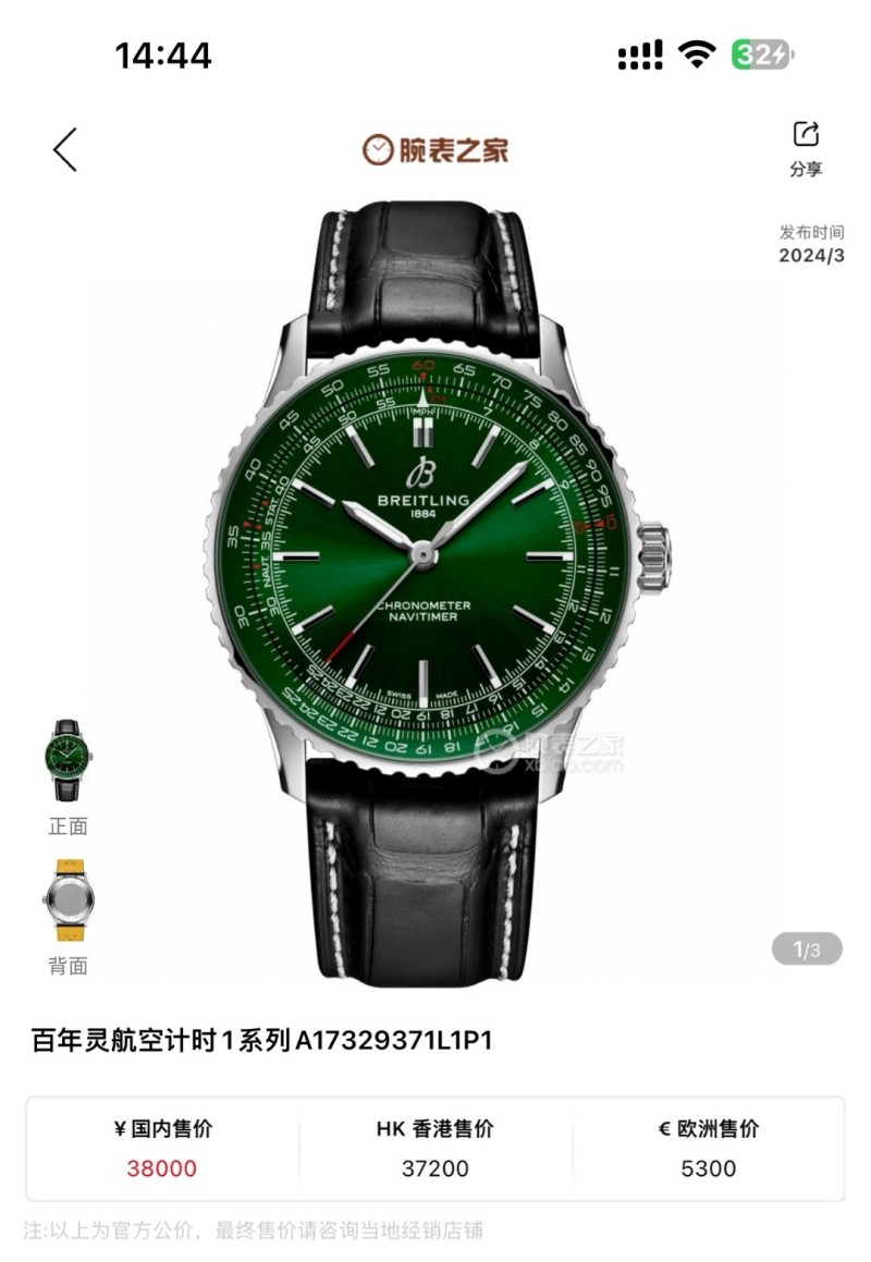 Часы Breitling