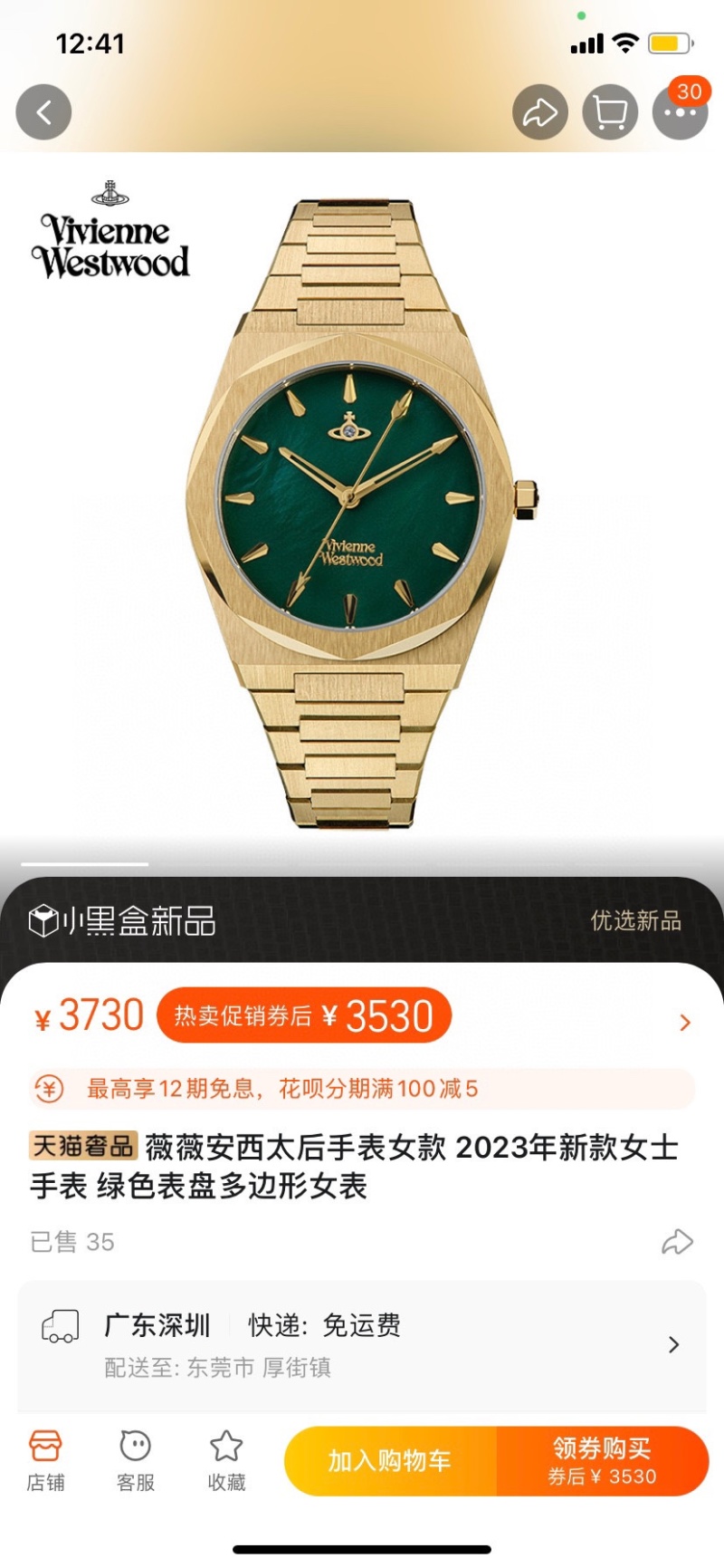 Часы Vivienne Westwood