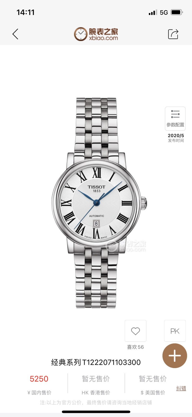 Часы Tissot