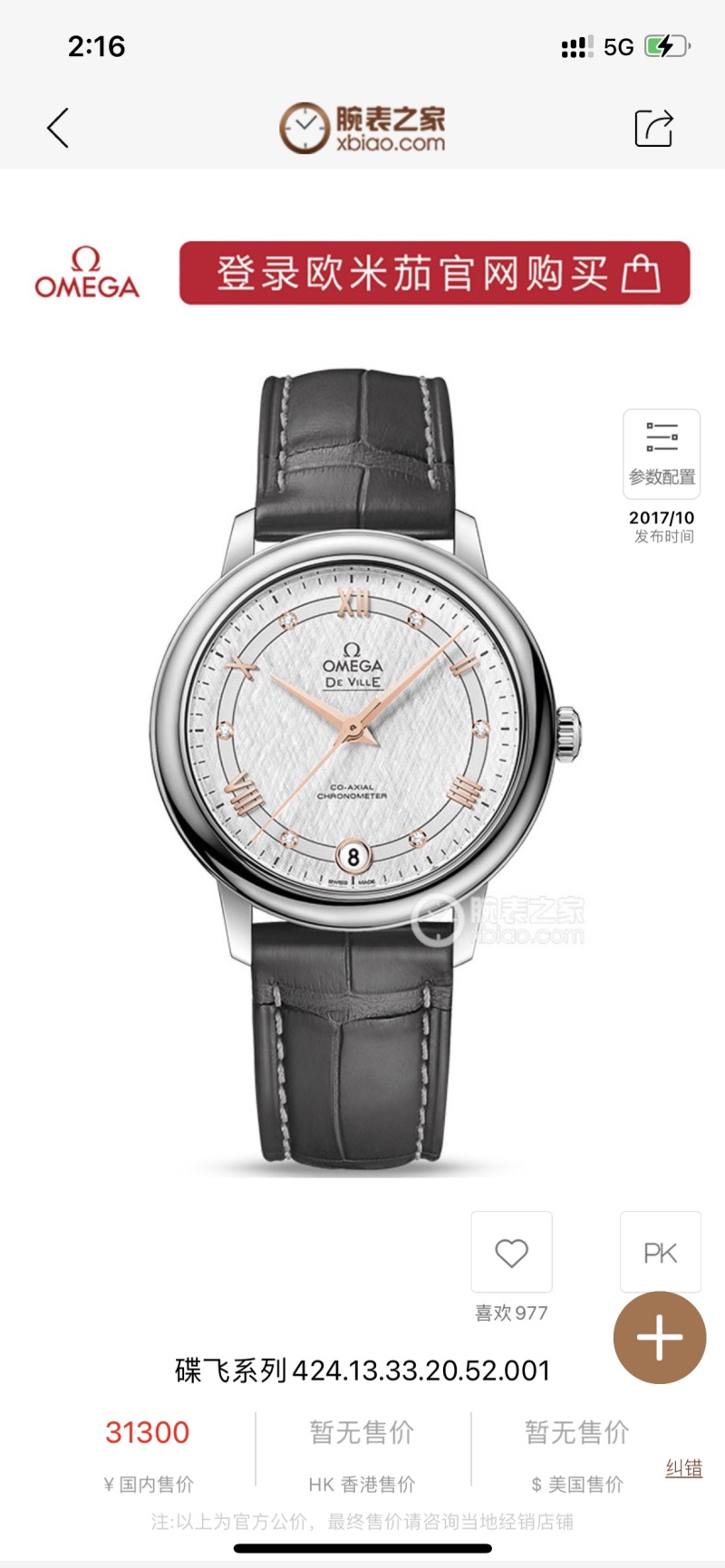 Часы Omega