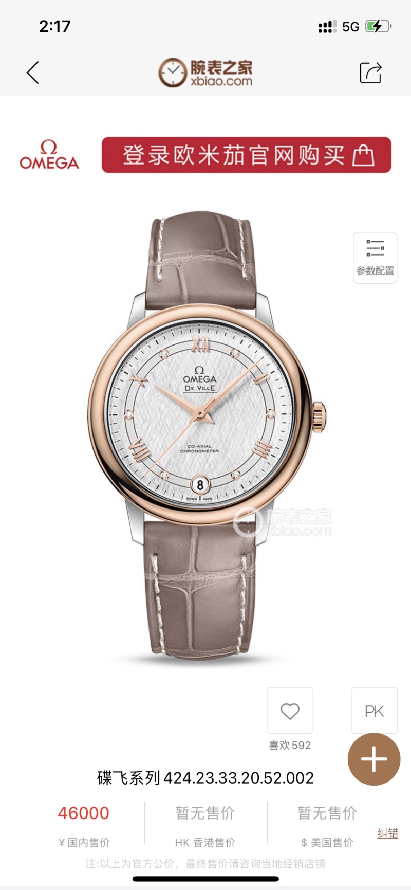 Часы Omega