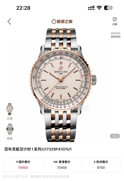 Часы Breitling