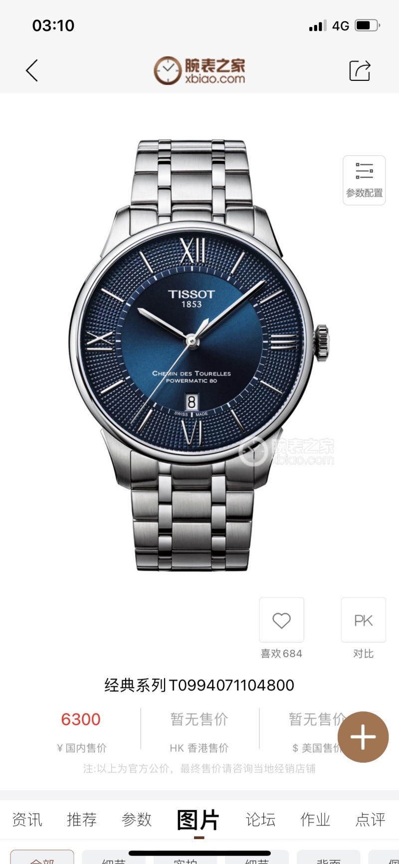 Часы Tissot