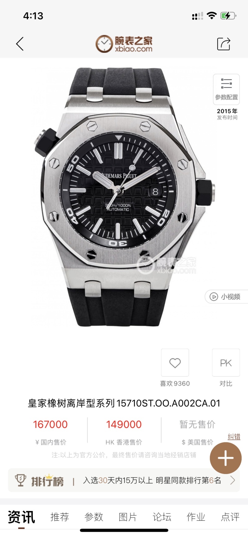 Часы Audemars Piguet