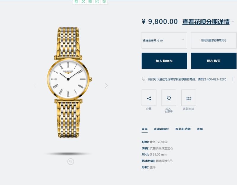 Часы Longines