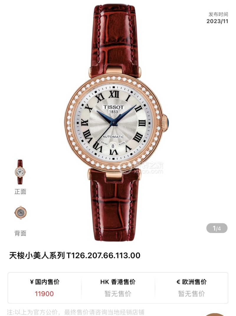 Часы Tissot